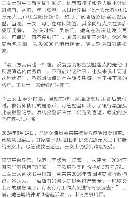 “最贵酒店”保洁员，掉包住客现金！官方通报