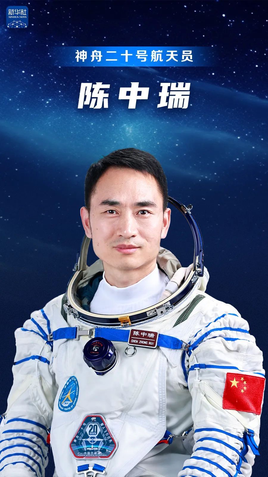 神二十航天员简历公布