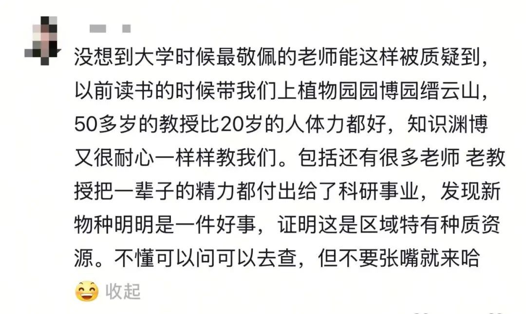 教授称发现新物种，却有网友“不理解”？最新回应……