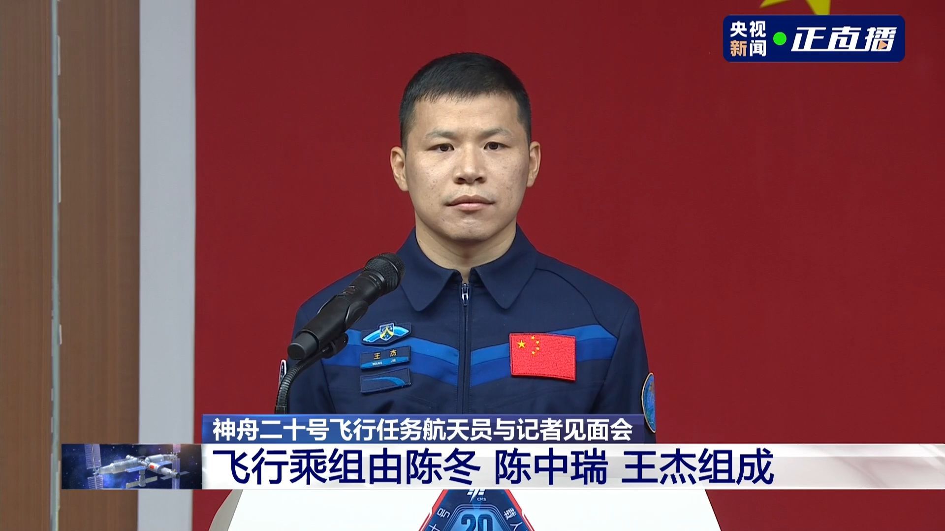 王杰谈个人首飞：有梦可追、追则必成！