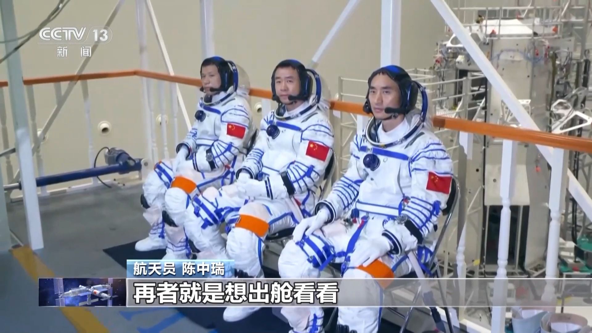 从飞行教官到航天驾驶员 陈中瑞“想上天试试飞檐走壁”