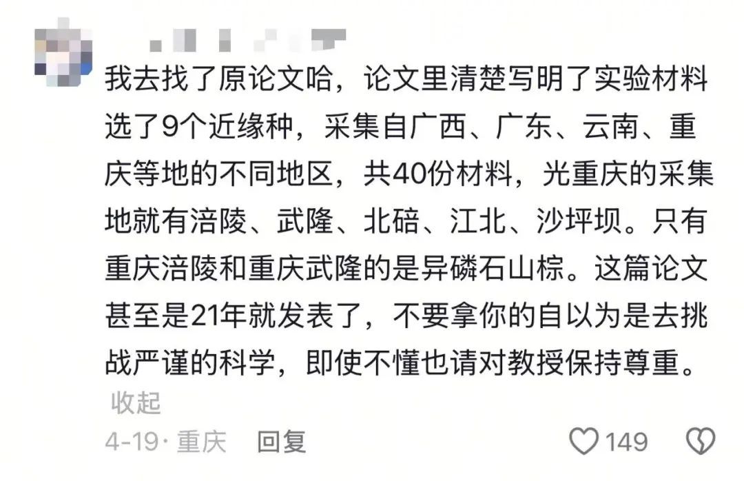 教授称发现新物种，却有网友“不理解”？最新回应……