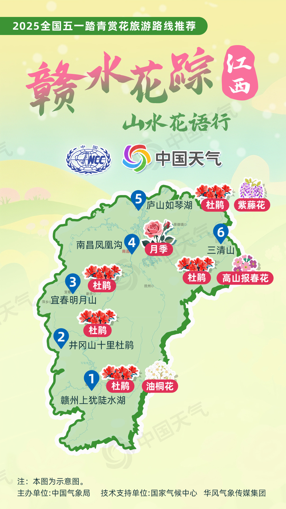 “五一”假期去哪还没定？这12条踏青赏花路线 挑一个出发
