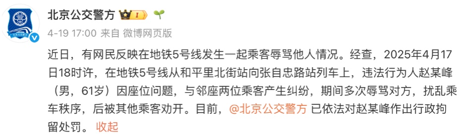 “并不觉得做了多么值得骄傲的事！"北京地铁挺身而出女孩本人发声