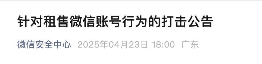 微信紧急提醒！