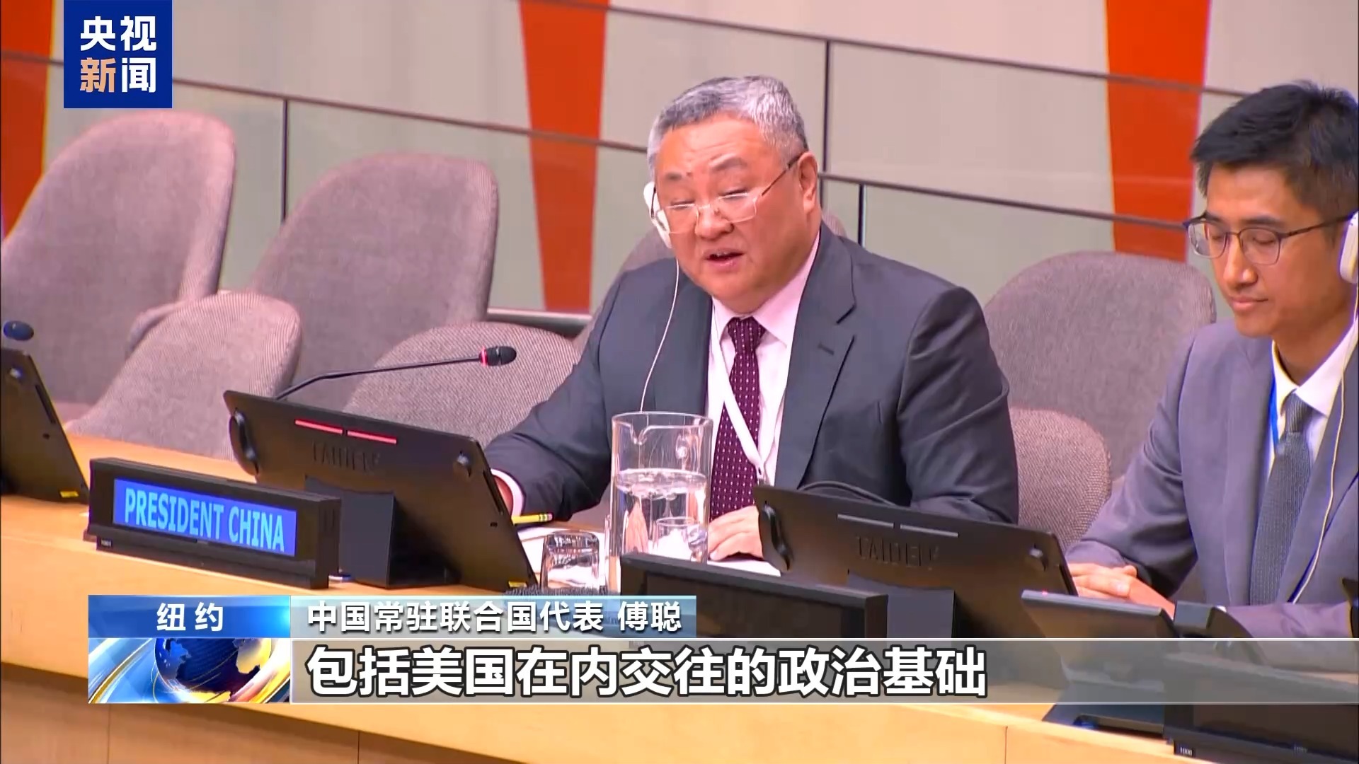 中方在联合国驳斥美方无理指责和霸凌行径