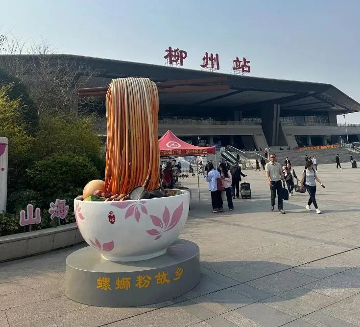 官方回应“柳州站螺蛳粉雕塑被搬走”：例行维护，“五一”前会搬回原处