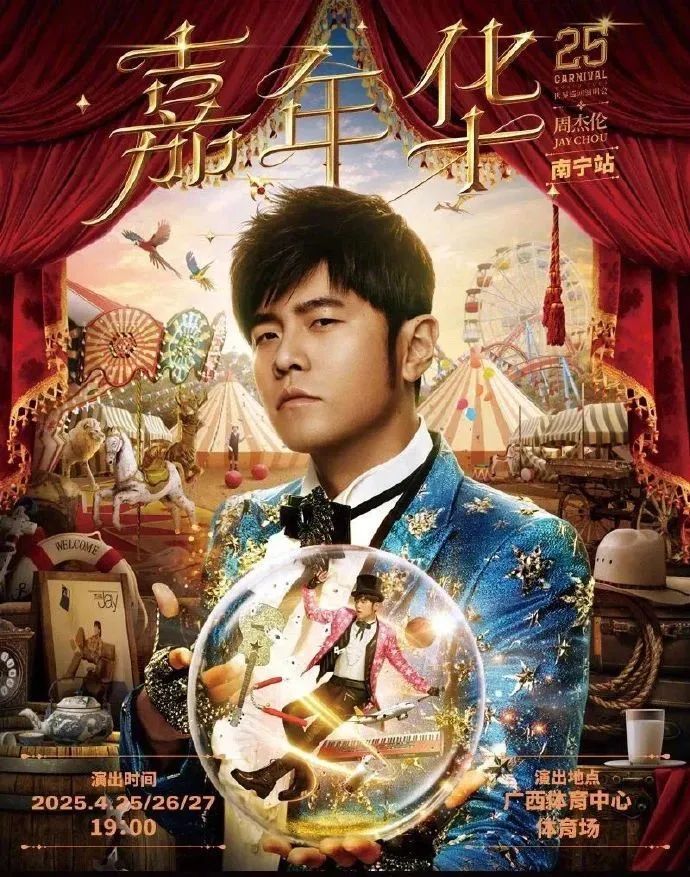 被质疑“吃相难看”？周杰伦演唱会480元票只能看大屏，平台方回应