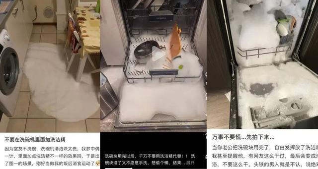 干货分享（洗碗机不适用什么原因）洗碗机不适用的原因，洗碗机凭什么不能加洗涤灵？不信邪的人已经擦了一夜地板了……，清洁剂，