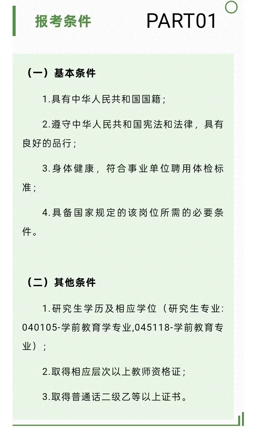 幼儿园招聘教师要求硕士？园方回应
