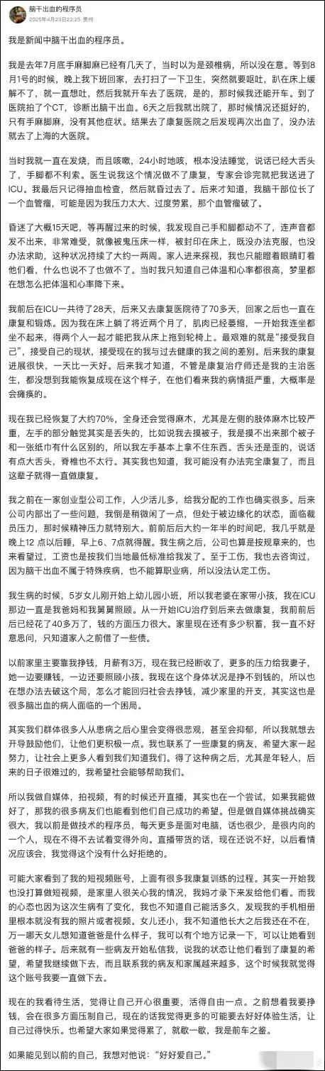 月薪3万元，只睡5小时！杭州程序员脑干出血，昏迷15天！医生：这个时段一定要睡觉