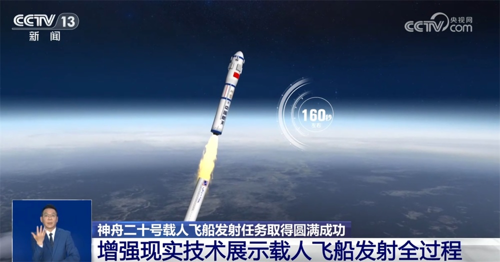 增强现实技术展示神二十“发射+交会对接”全流程 “太空会师”在望