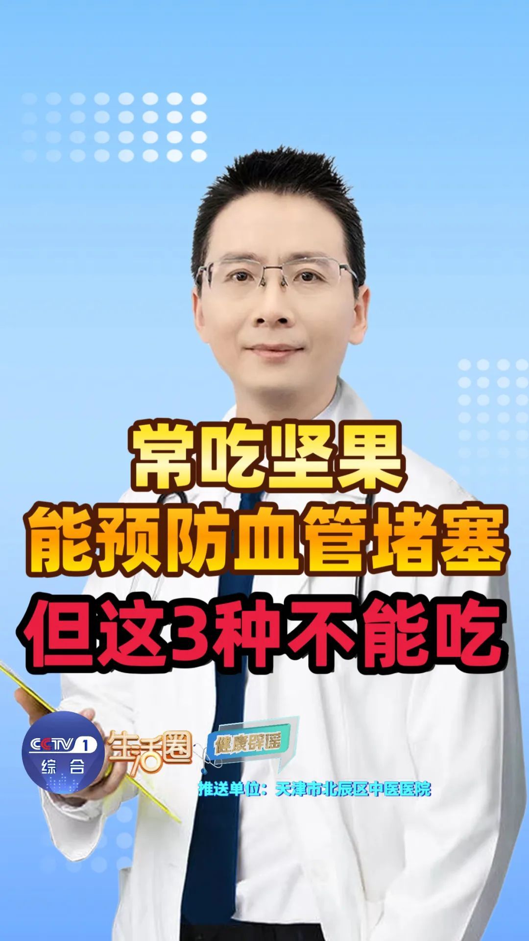 每天一小把，帮你预防血管堵塞、降低死亡风险，但这3种不建议你吃