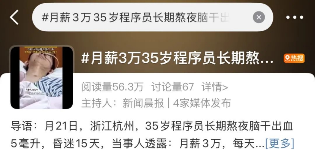 35岁程序员熬夜脑干出血！这个时段是“睡眠黄金时间”，一定要睡觉