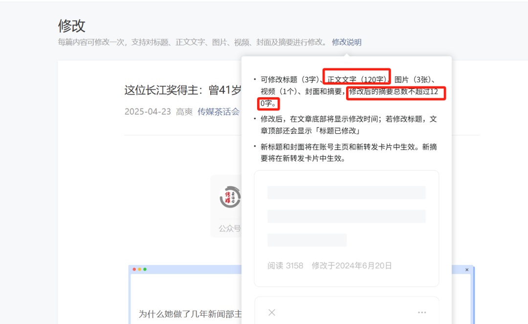 微信公号正文可修改字数提升至120个字！