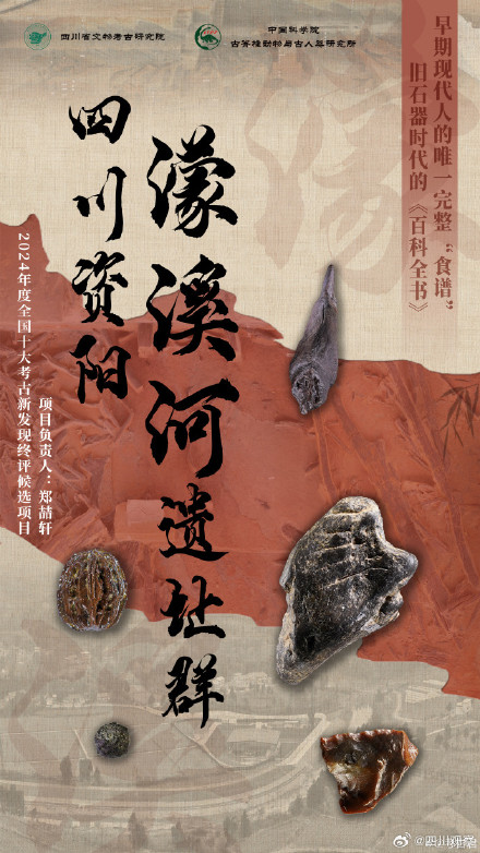 四川一遗址发现大量烧烤迹象 四川一遗址发现大量烧烤迹象