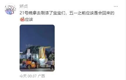 官方回应“柳州站螺蛳粉雕塑被搬走”：例行维护，“五一”前会搬回原处