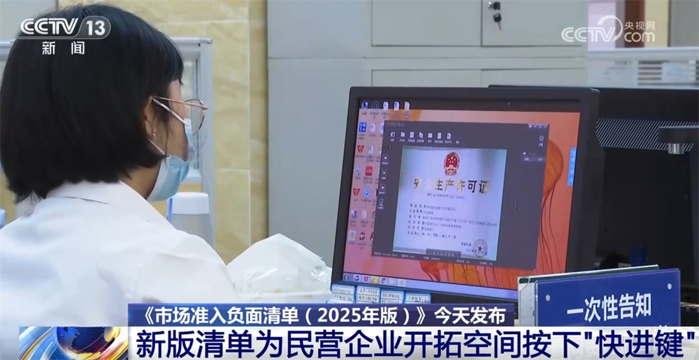 新版清单为民企开拓空间按下“快进键” 越缩越短、越放越活映射出巨大潜力