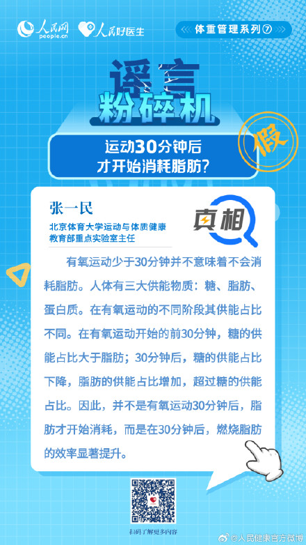 有氧运动少于30分钟并不意味着不会消耗脂肪