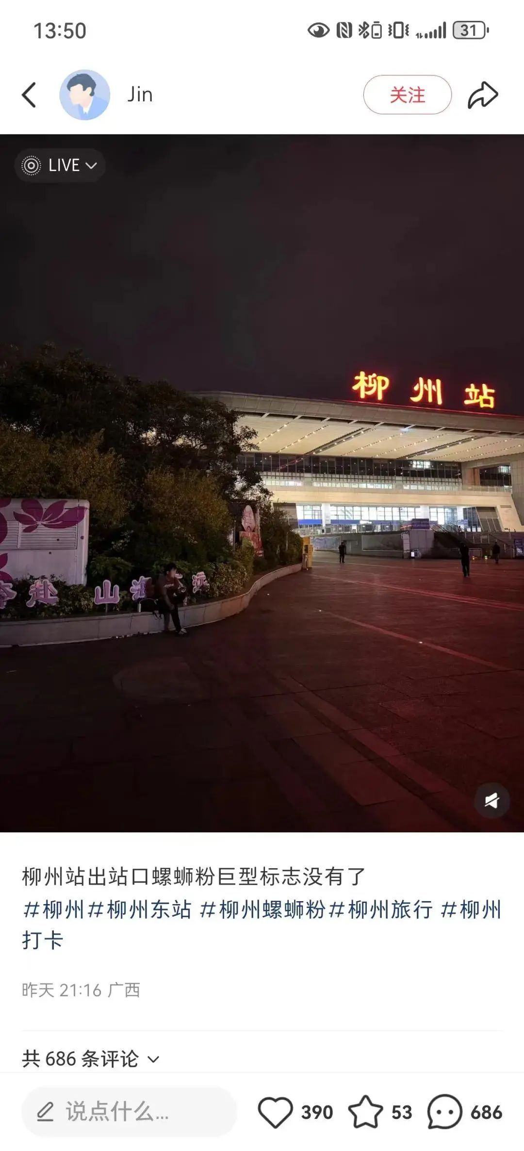 官方回应“柳州站螺蛳粉雕塑被搬走”：例行维护，“五一”前会搬回原处