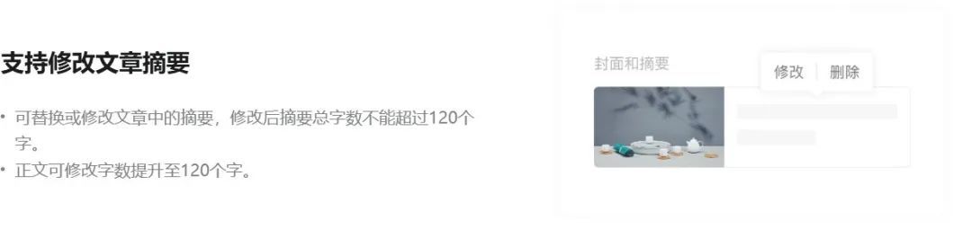 微信公号正文可修改字数提升至120个字！