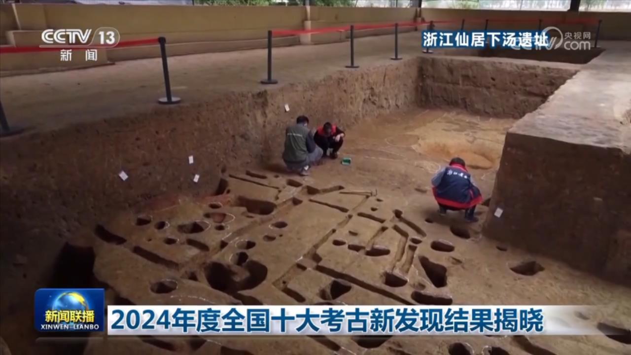 2024年度全国十大考古新发现结果揭晓