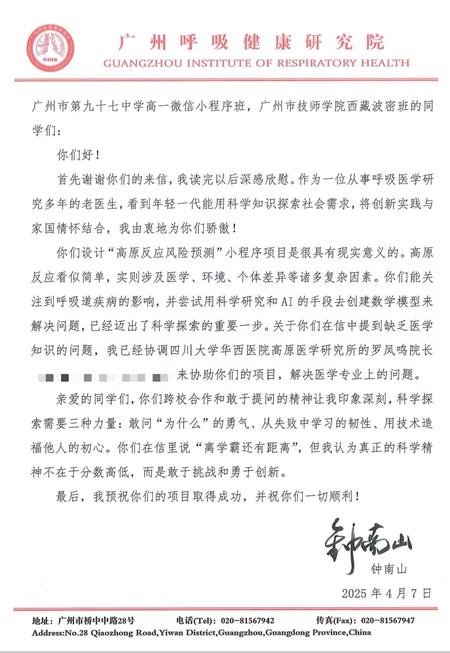 为验证“高反风险预测”小程序，这群高中生真去了趟高原