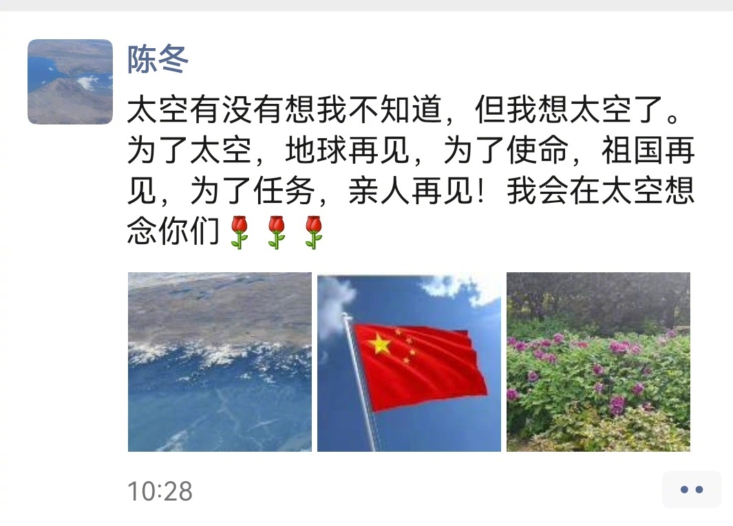 陈冬上太空前发了朋友圈 陈冬上太空前发了朋友圈