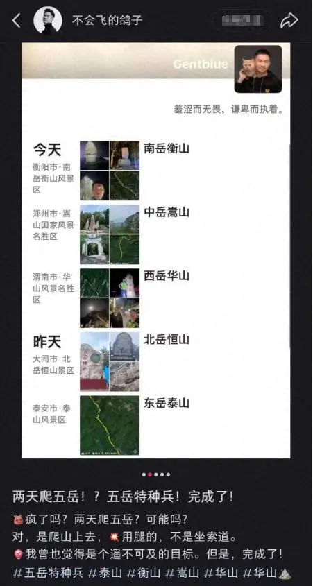 两天之内爬完五岳?男子回应质疑：我耐力好……