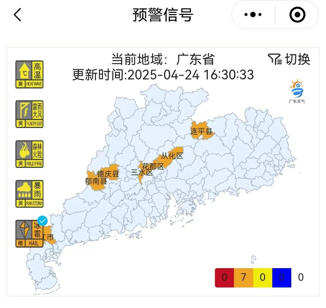广州2地发布龙卷风、冰雹预警！