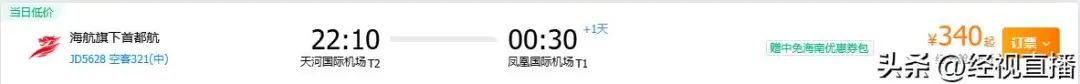 武汉出发低至220元，“五一”特价机票来了！部分比高铁还划算