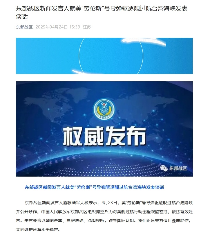 东部战区回应美舰过航台湾海峡：全程跟监警戒 依法有效处置