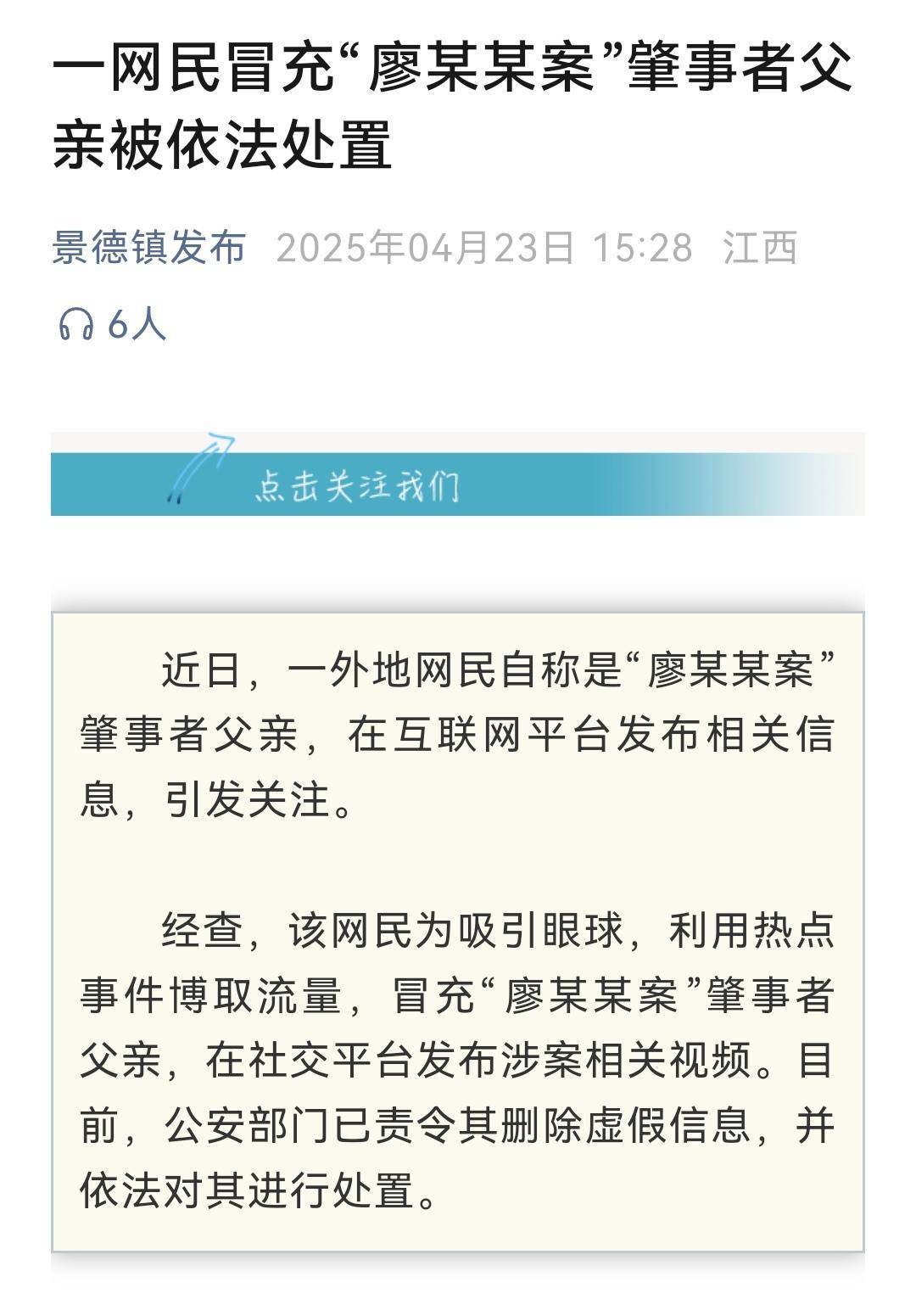 一网民冒充“一家三口被撞身亡”案肇事者父亲！官方：博取流量，依法处置