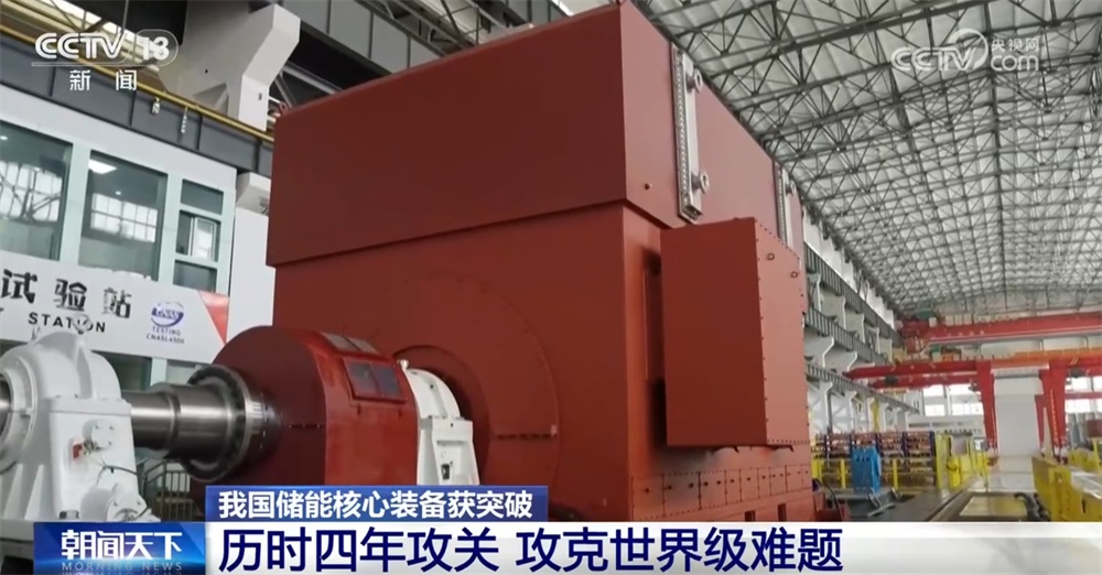 我国储能核心装备攻克世界级难题实现“新”突破 产业发展驶上“快车道” 我国储能核心装备攻克世界级难题实现“新”突破 产业发展驶上“快车道”