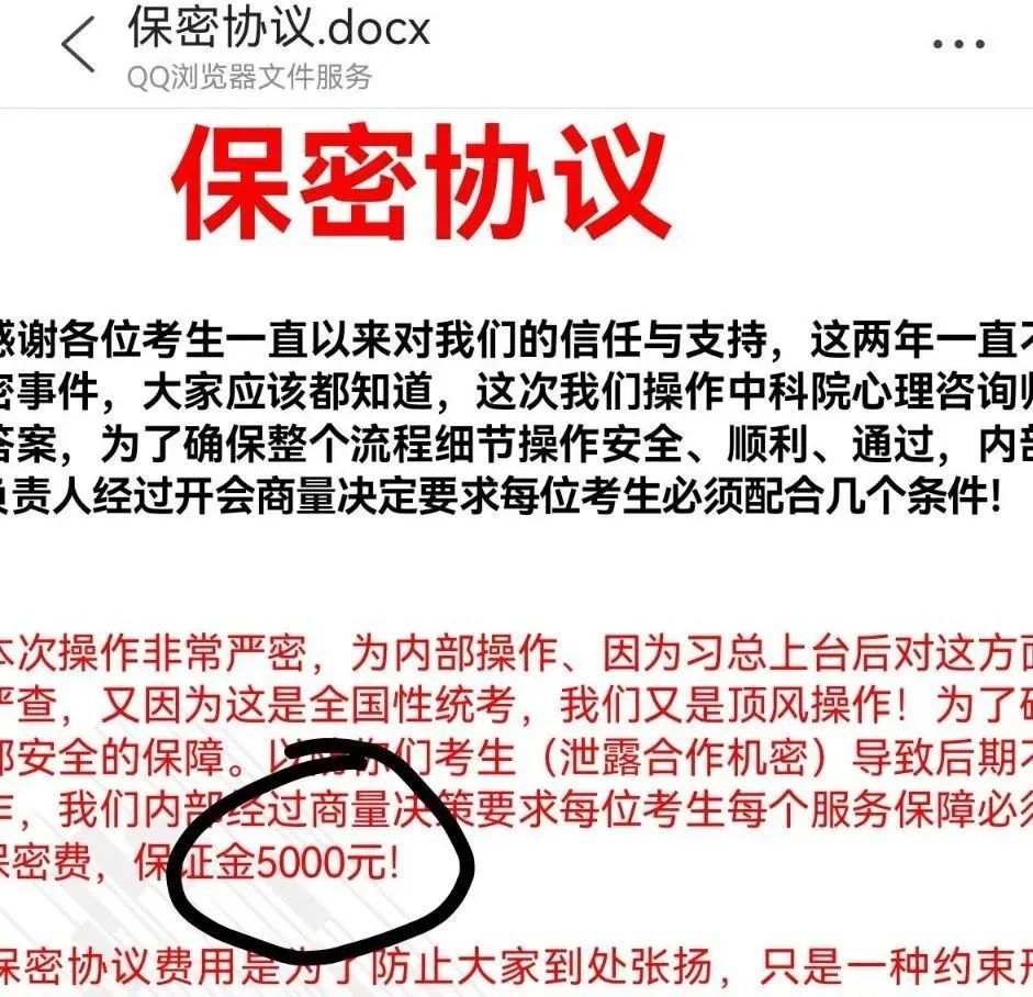 不要信！合肥已有考生上当