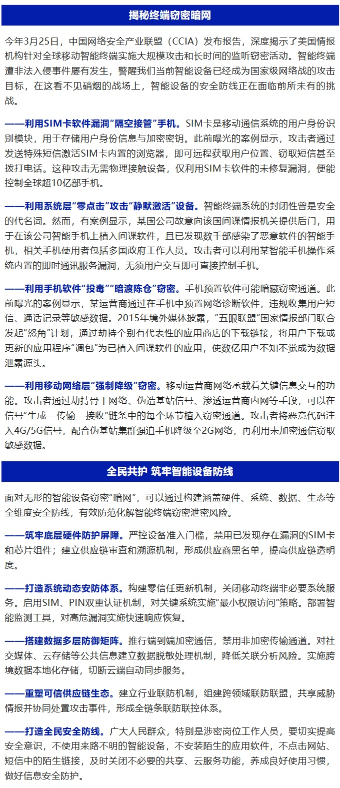 国安部提醒!数千部手机被间谍入侵,涉及多国政府工作人员 国安部提醒!数千部手机被间谍入侵,涉及多国政府工作人员