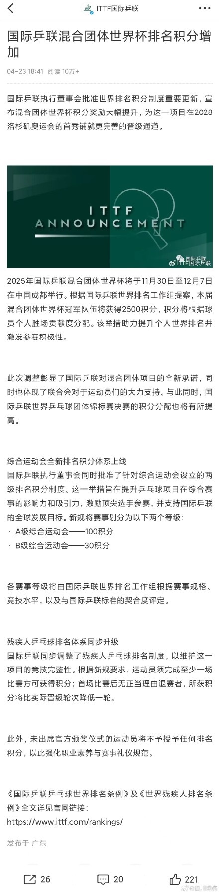 乒乓球混团世界杯积分大幅提升 乒乓球混团世界杯积分大幅提升