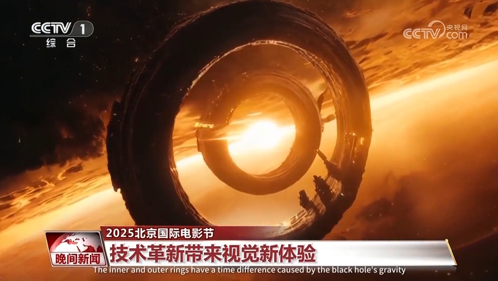 【2025北京国际电影节】技术革新带来视觉新体验