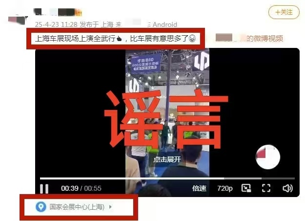 “上海车展上演全武行”系编造，涉事自媒体博主已被行政拘留