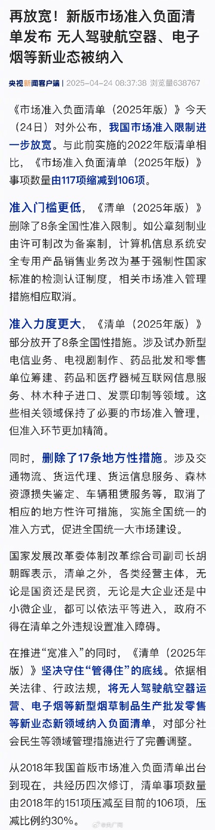 新版市场准入负面清单公布 新版市场准入负面清单公布
