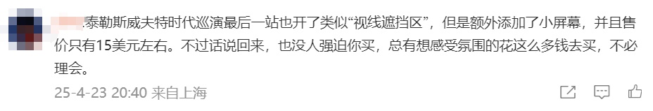 热搜第一！周杰伦演唱会480元票只能看大屏？平台回应