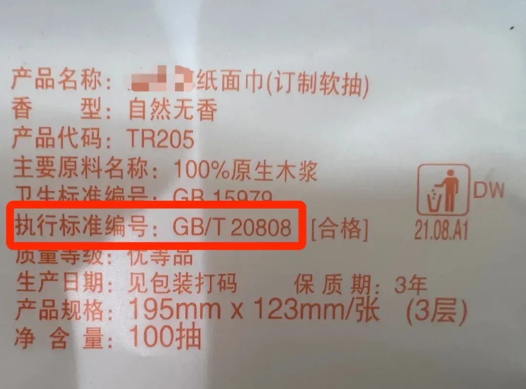 这种“厨房纸”，不要直接接触食物！