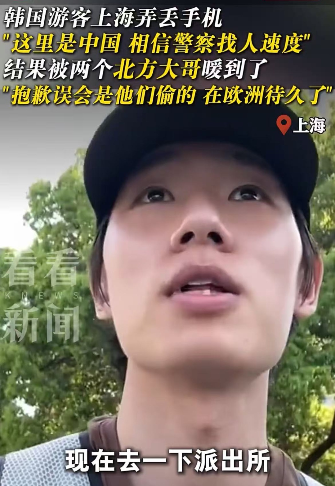 事发上海市中心！韩国游客立刻报警 结局出人意料