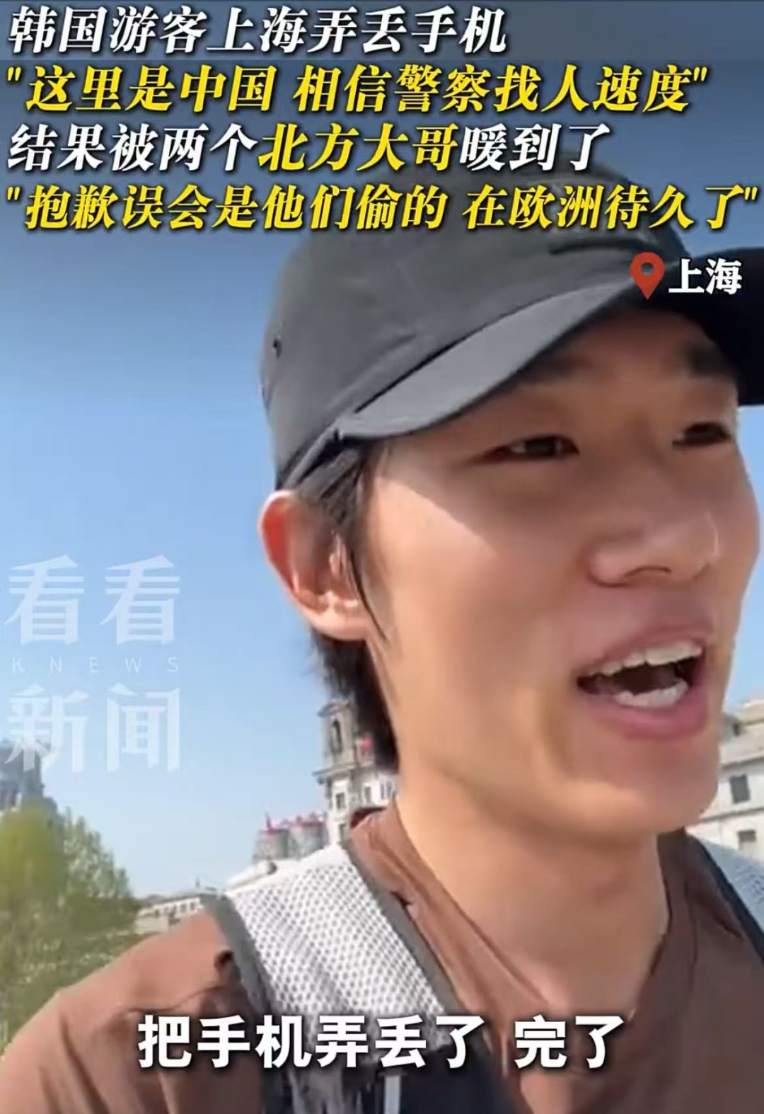 事发上海市中心！韩国游客立刻报警 结局出人意料