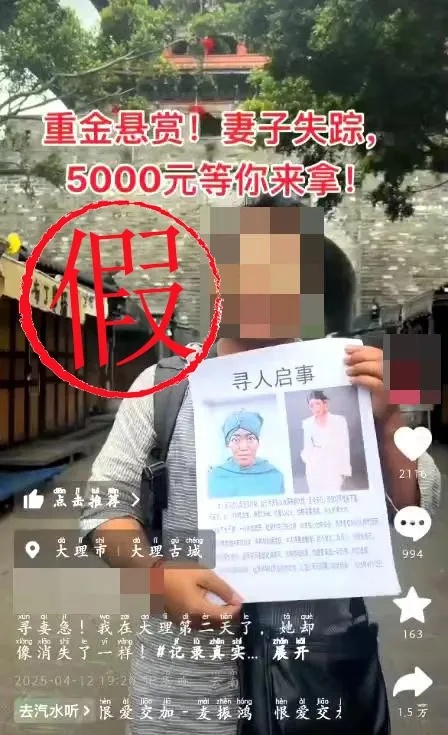 5000元!全网重金悬赏寻妻?假的! 5000元!全网重金悬赏寻妻?假的!