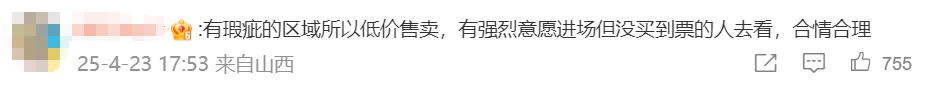 热搜第一！周杰伦演唱会480元票只能看大屏？平台回应