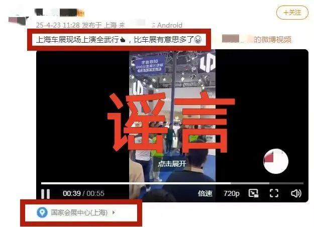 “上海车展上演全武行”？警方：谣言！罚！