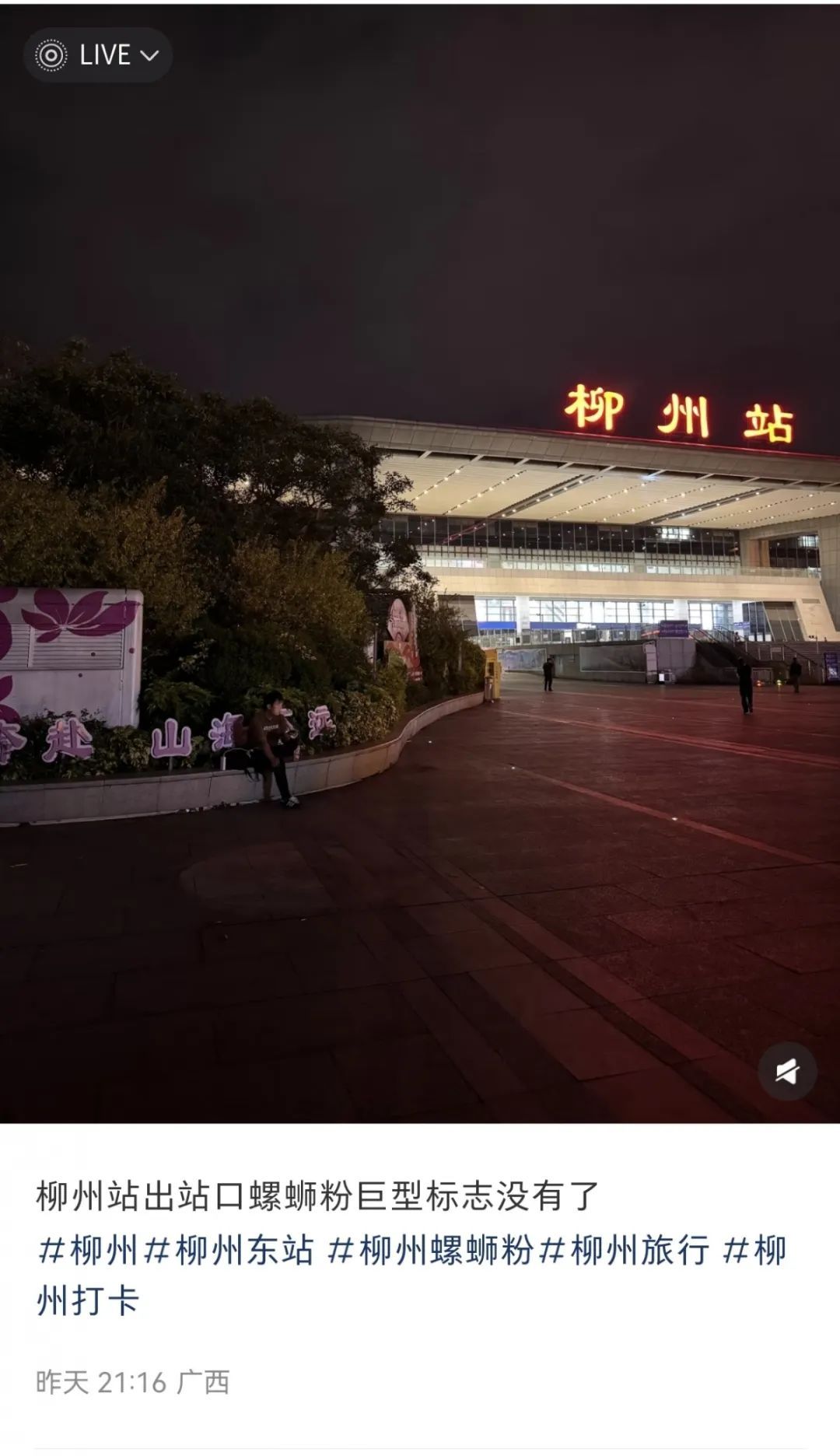 柳州火车站螺蛳粉雕塑被连夜搬走?官方回应 柳州火车站螺蛳粉雕塑被连夜搬走?官方回应