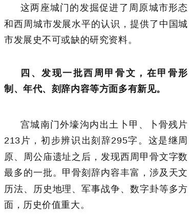 陕西宝鸡周原遗址入选2024年度全国十大考古新发现