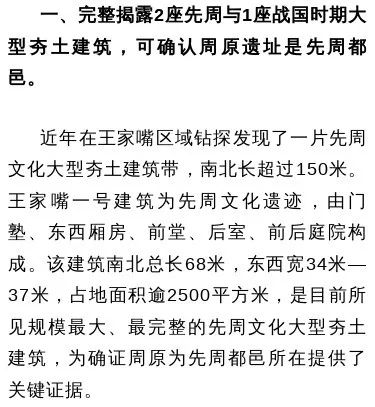 陕西宝鸡周原遗址入选2024年度全国十大考古新发现